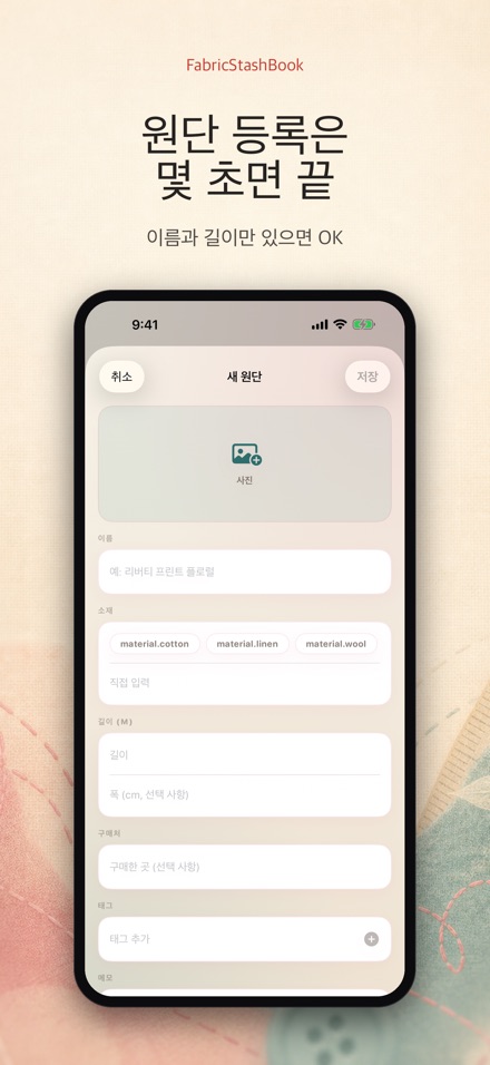 FabricStashBook: 원단 재고장 7