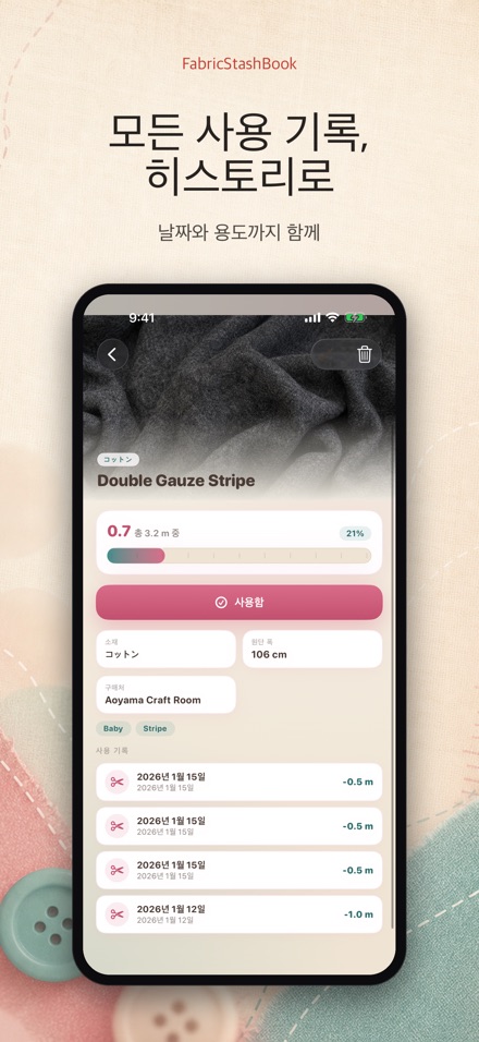 FabricStashBook: 원단 재고장 8