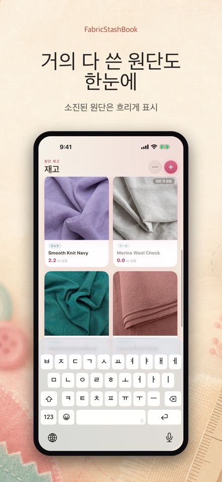 FabricStashBook: 원단 재고장 9