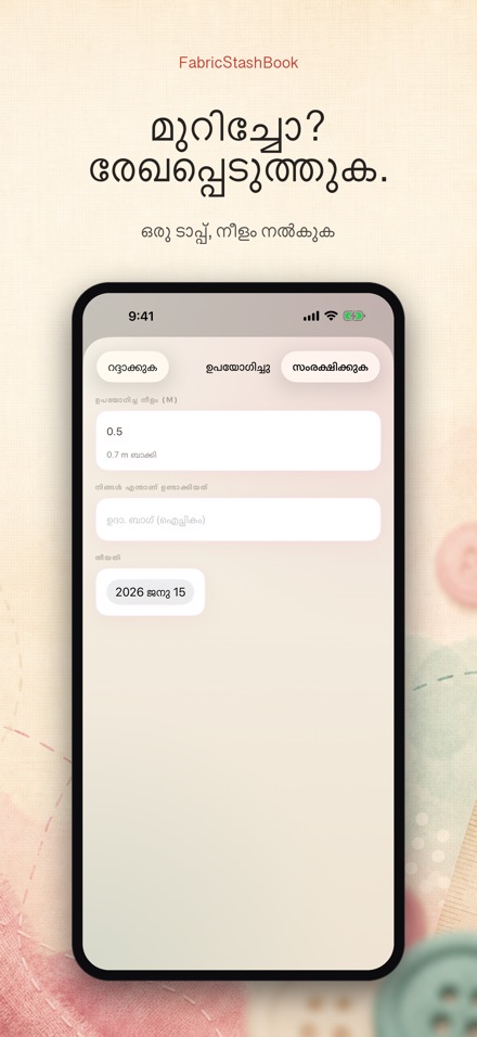 FabricStashBook: തുണി ശേഖരം 3