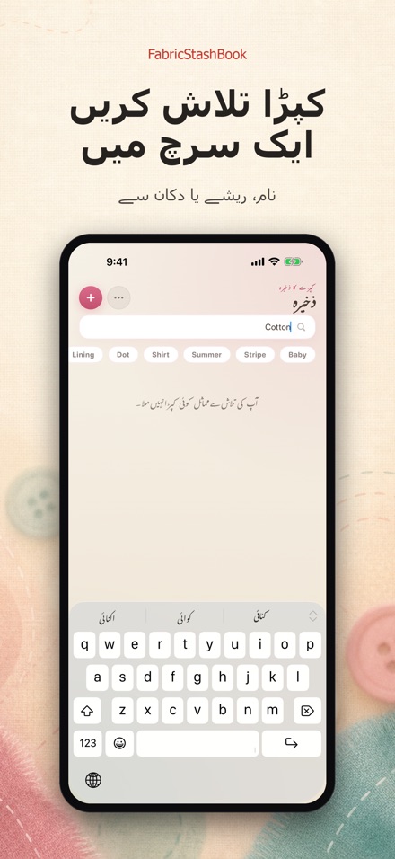 FabricStashBook: کپڑے کا ذخیرہ 5