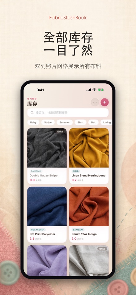 FabricStashBook: 布料库存本