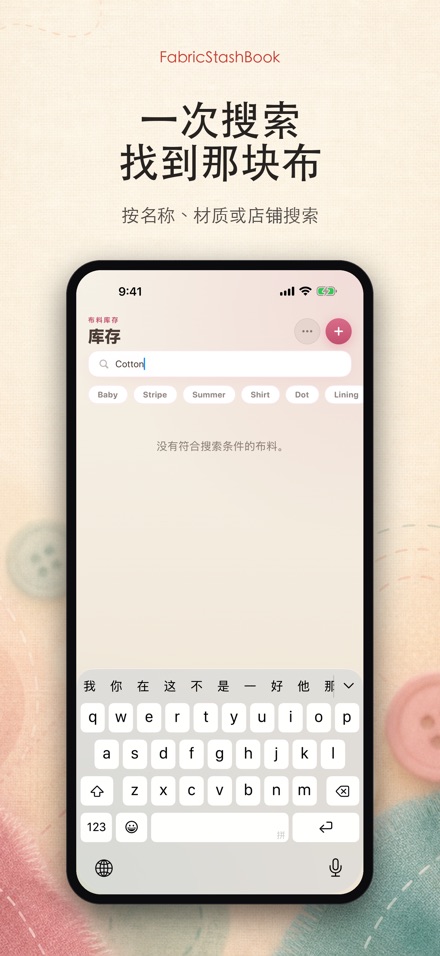 FabricStashBook: 布料库存本 5