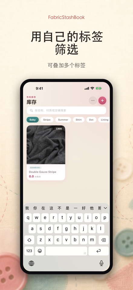 FabricStashBook: 布料库存本 6