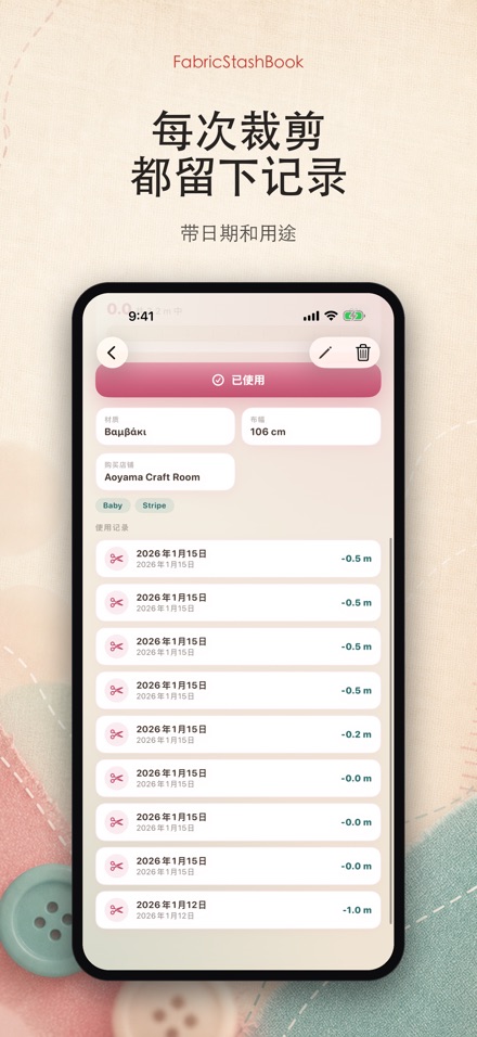 FabricStashBook: 布料库存本 8