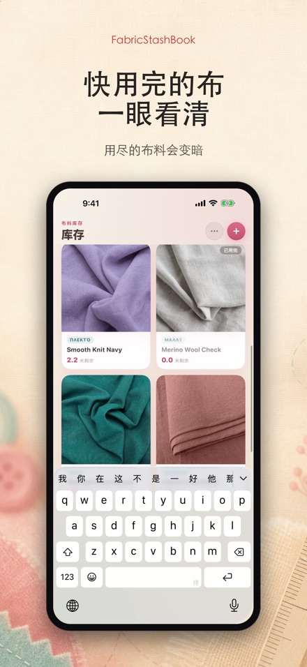 FabricStashBook: 布料库存本 9