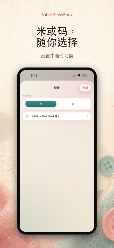 FabricStashBook: 布料库存本 10