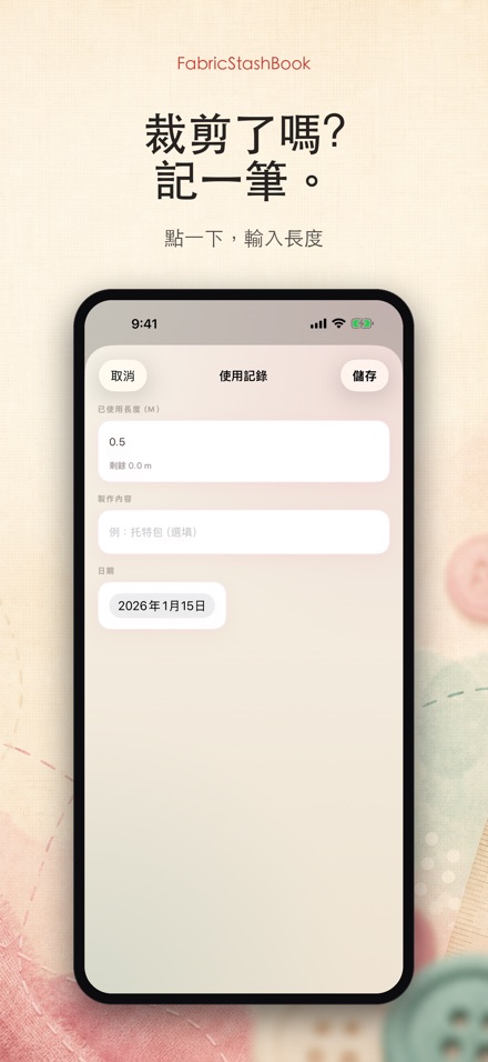 FabricStashBook: 布料庫存本 3