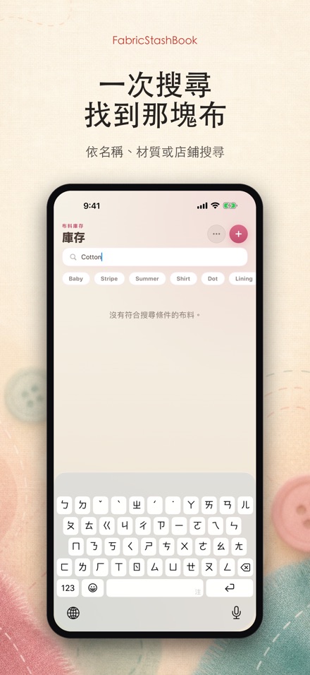 FabricStashBook: 布料庫存本 5