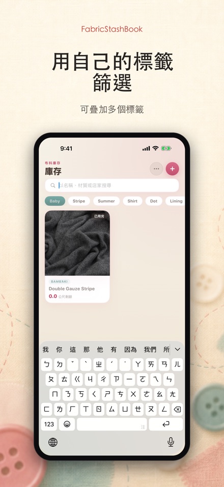 FabricStashBook: 布料庫存本 6