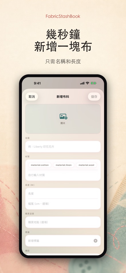 FabricStashBook: 布料庫存本 7