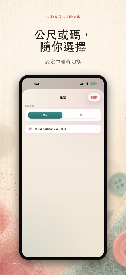 FabricStashBook: 布料庫存本 10