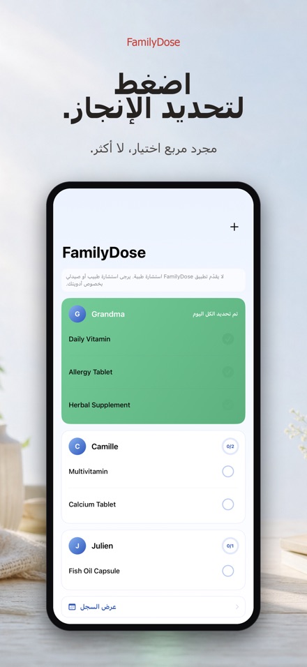 FamilyDose: قائمة تحقق العائلة 2