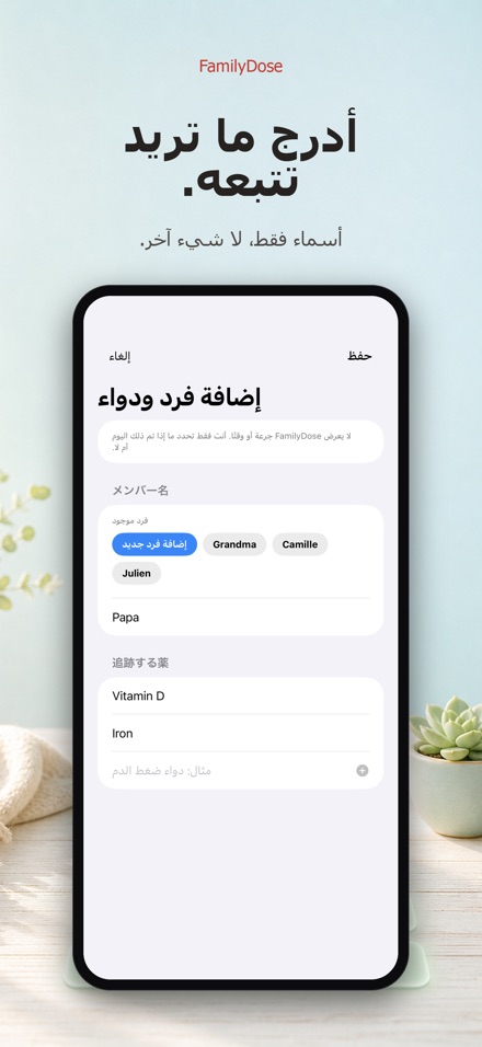 FamilyDose: قائمة تحقق العائلة 7