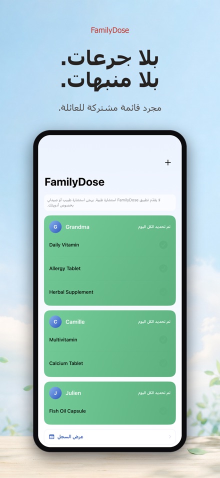 FamilyDose: قائمة تحقق العائلة 9