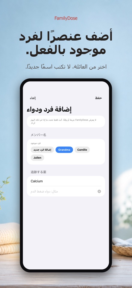 FamilyDose: قائمة تحقق العائلة 10