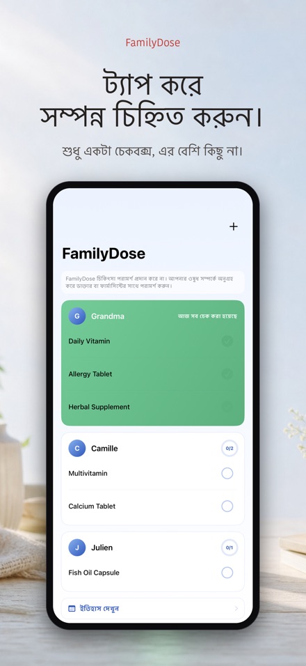 FamilyDose: পরিবার ওষুধ চেক 2