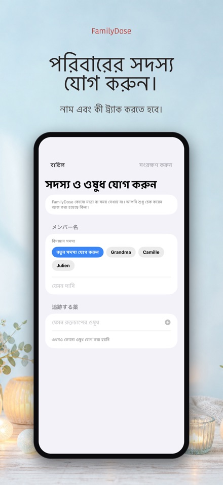 FamilyDose: পরিবার ওষুধ চেক 6