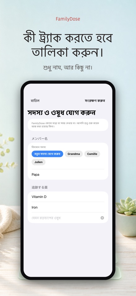 FamilyDose: পরিবার ওষুধ চেক 7
