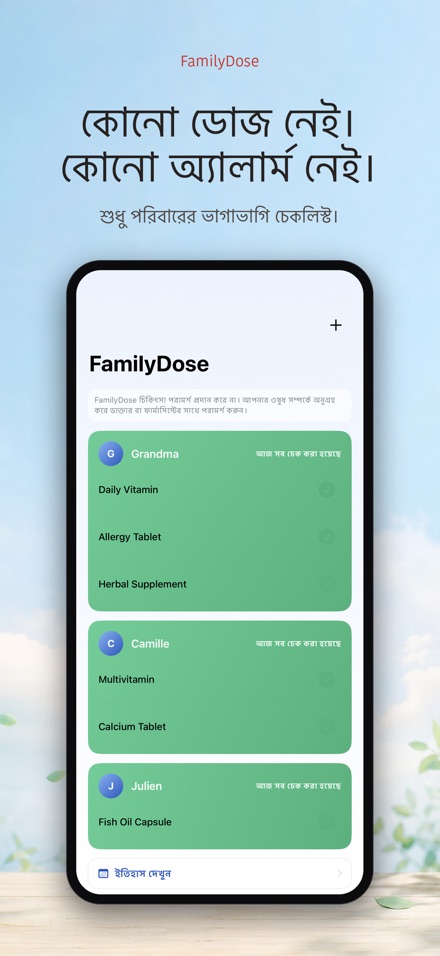 FamilyDose: পরিবার ওষুধ চেক 9
