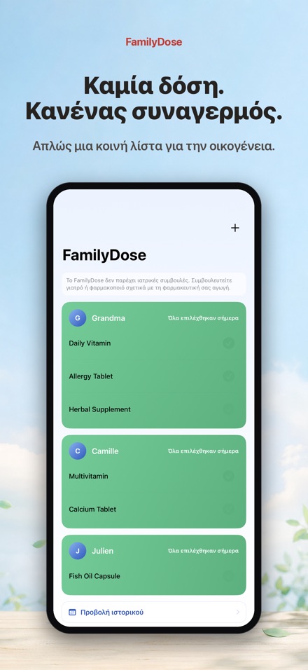 FamilyDose: Λίστα Οικογένειας 9
