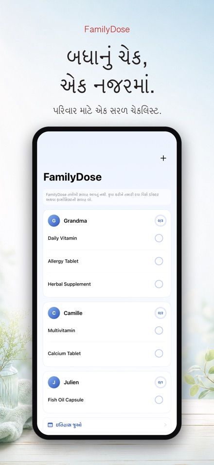 FamilyDose: પરિવાર દવા ચેક