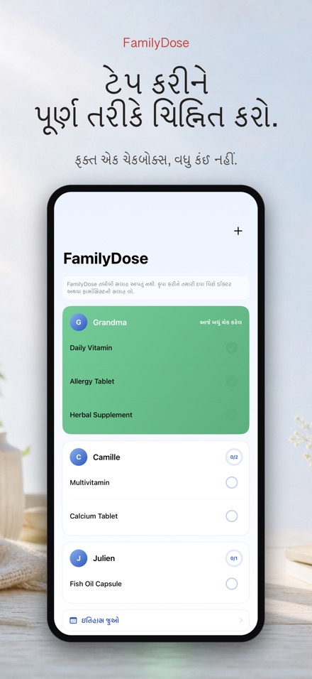 FamilyDose: પરિવાર દવા ચેક 2