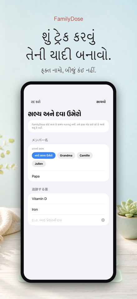 FamilyDose: પરિવાર દવા ચેક 7