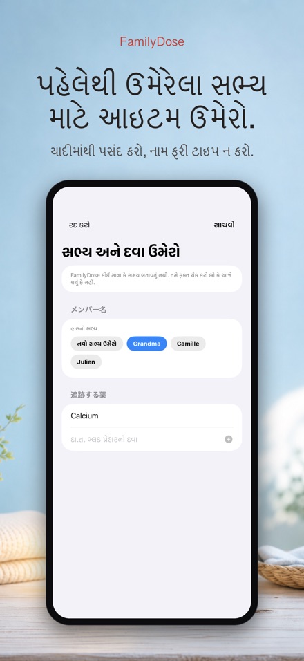 FamilyDose: પરિવાર દવા ચેક 10