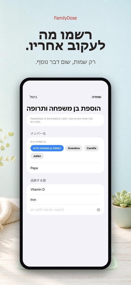 FamilyDose: צ'קליסט משפחתי 7