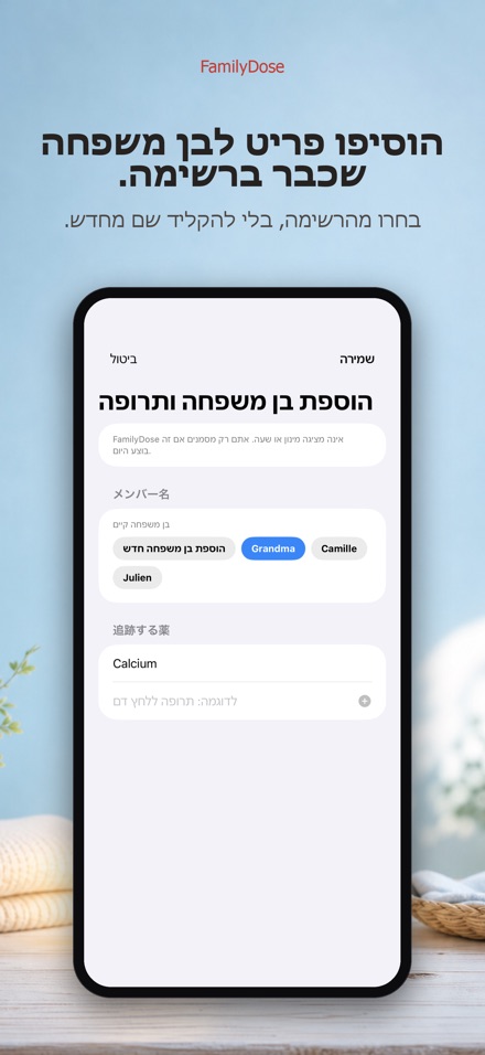 FamilyDose: צ'קליסט משפחתי 10
