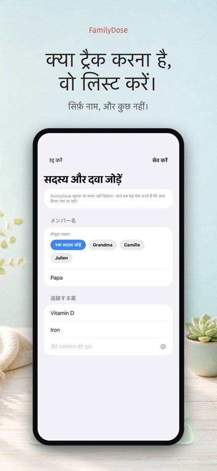 FamilyDose: परिवार दवा चेक 7