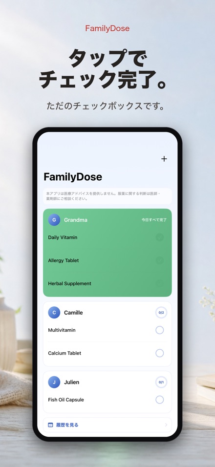 FamilyDose: 家族の服薬チェック 2