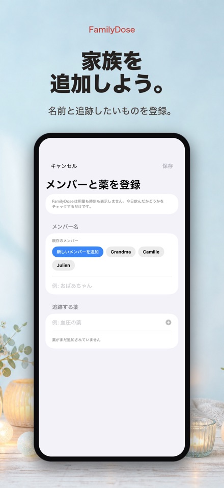 FamilyDose: 家族の服薬チェック 6