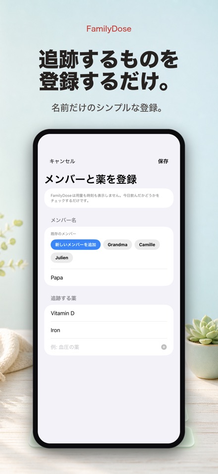 FamilyDose: 家族の服薬チェック 7