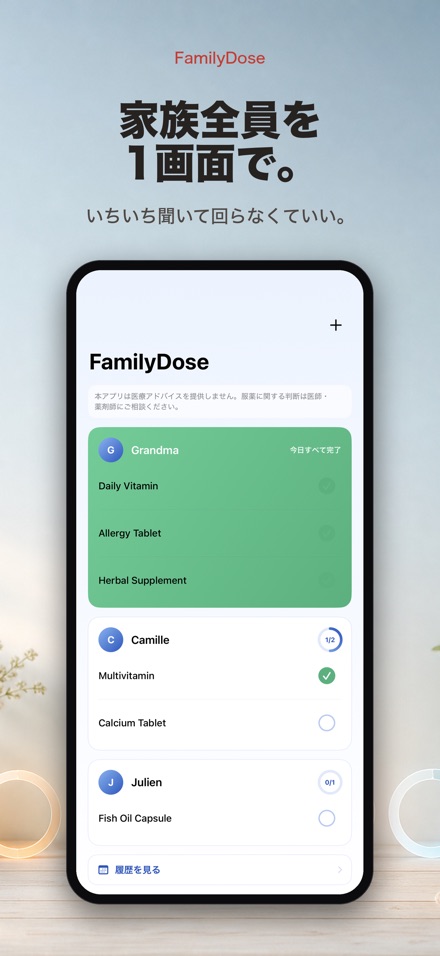 FamilyDose: 家族の服薬チェック 8