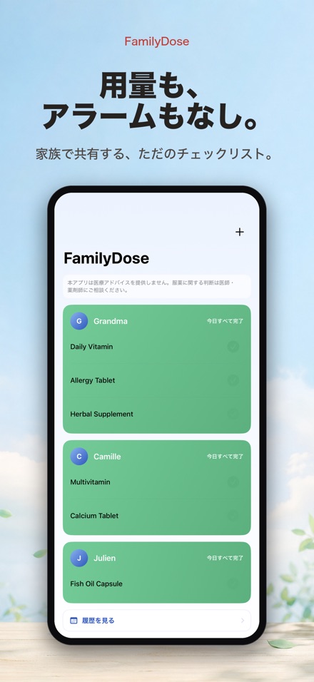 FamilyDose: 家族の服薬チェック 9