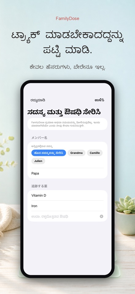 FamilyDose: ಕುಟುಂಬ ಔಷಧ ಚೆಕ್ 7