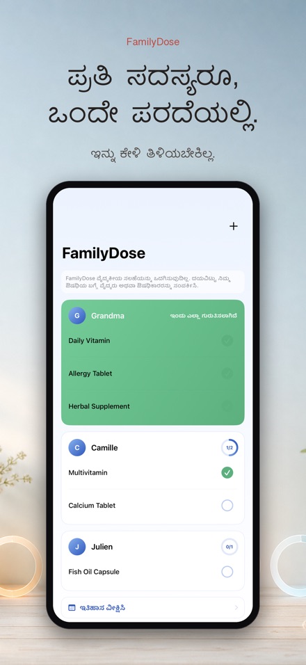 FamilyDose: ಕುಟುಂಬ ಔಷಧ ಚೆಕ್ 8