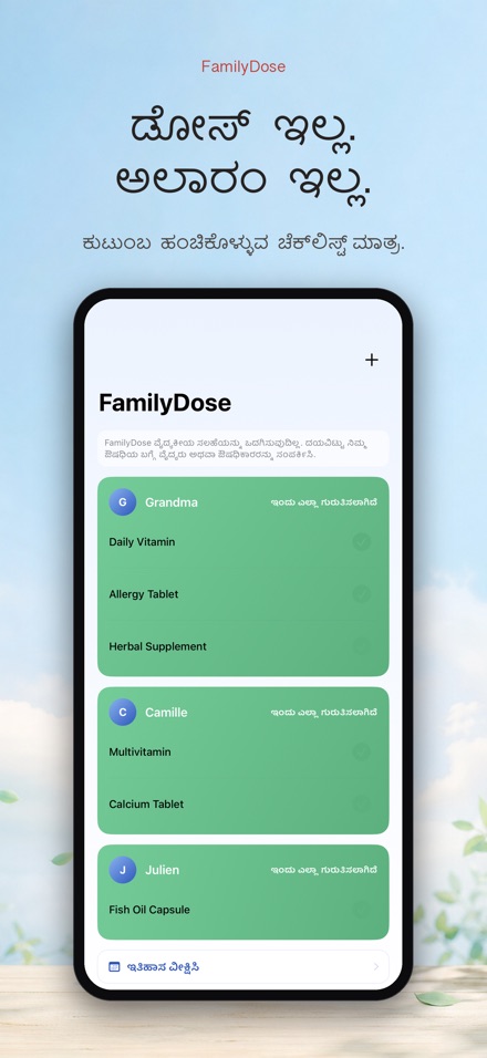 FamilyDose: ಕುಟುಂಬ ಔಷಧ ಚೆಕ್ 9