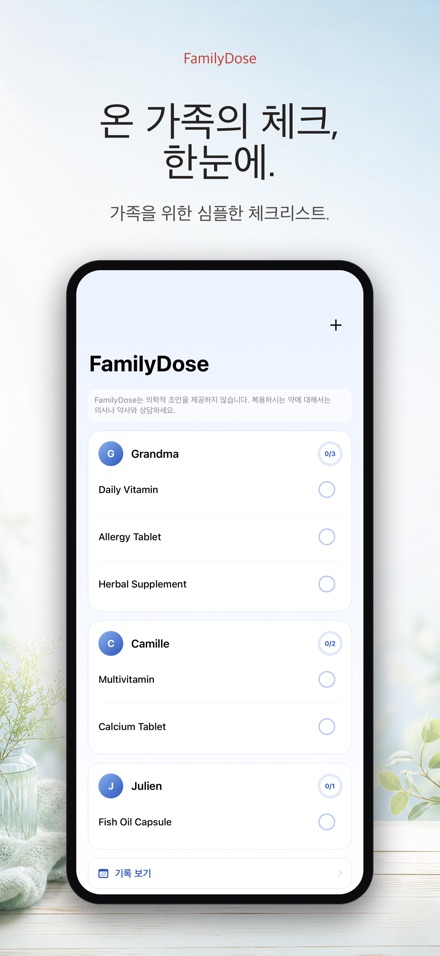 FamilyDose: 가족 복약 체크