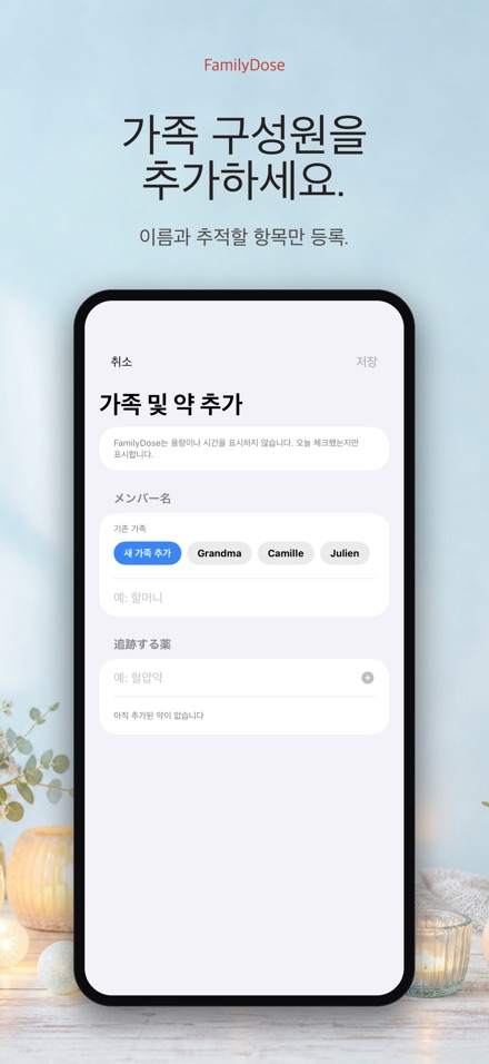 FamilyDose: 가족 복약 체크 6