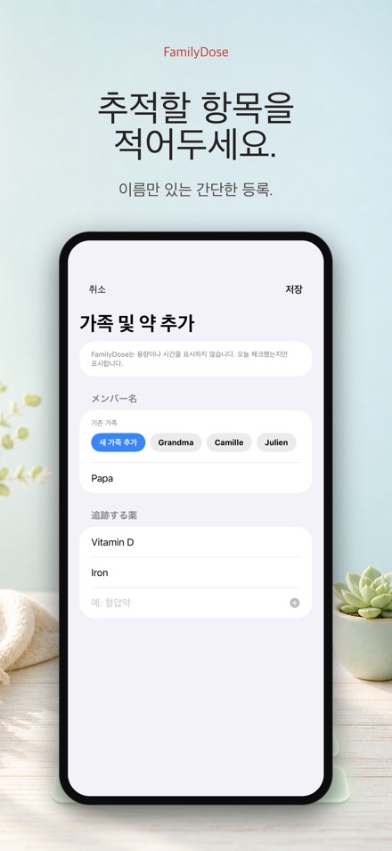 FamilyDose: 가족 복약 체크 7