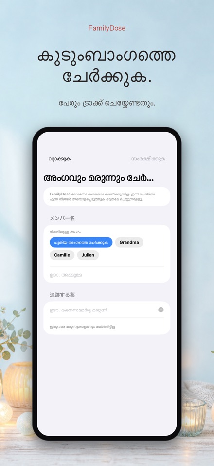 FamilyDose: കുടുംബ മരുന്ന് 6