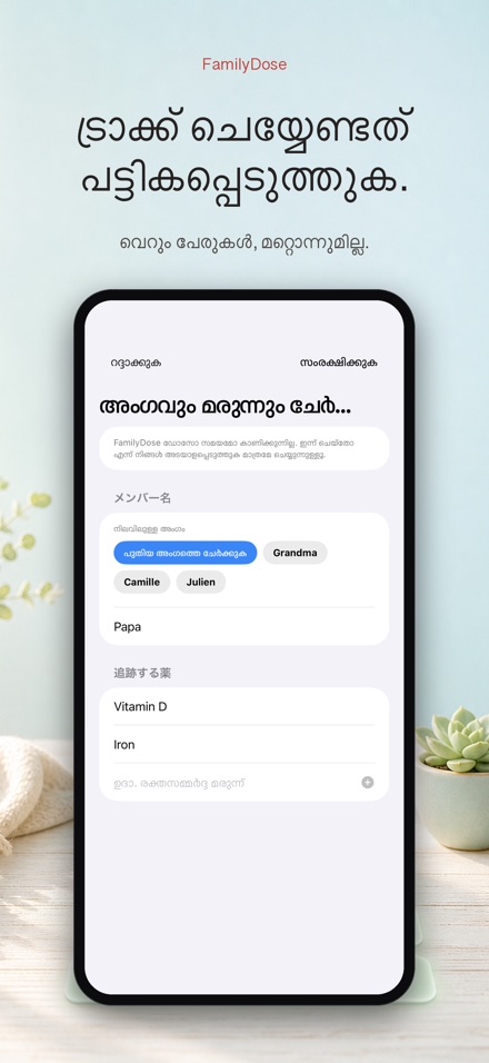 FamilyDose: കുടുംബ മരുന്ന് 7