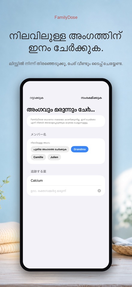 FamilyDose: കുടുംബ മരുന്ന് 10