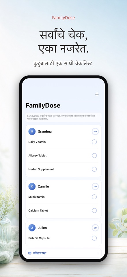 FamilyDose: कुटुंब औषध चेक