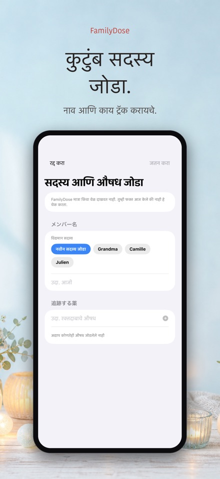 FamilyDose: कुटुंब औषध चेक 6