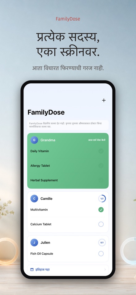 FamilyDose: कुटुंब औषध चेक 8