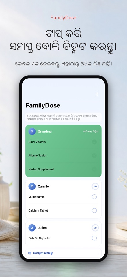 FamilyDose: ପରିବାର ଔଷଧ ଚେକ 2